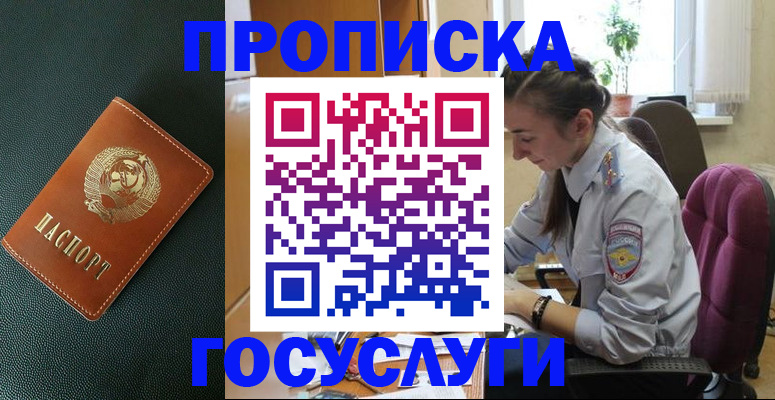 временная регистрация для школы в Рыбинске