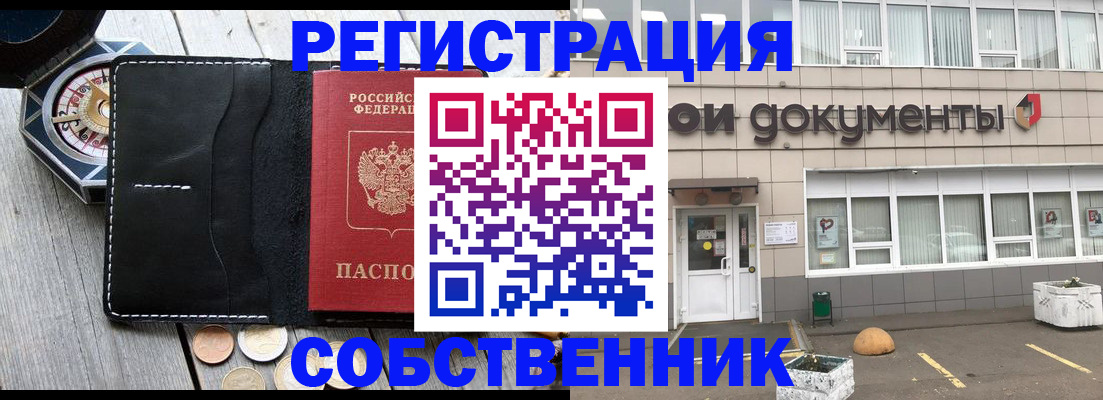 купить прописку в Рыбинске