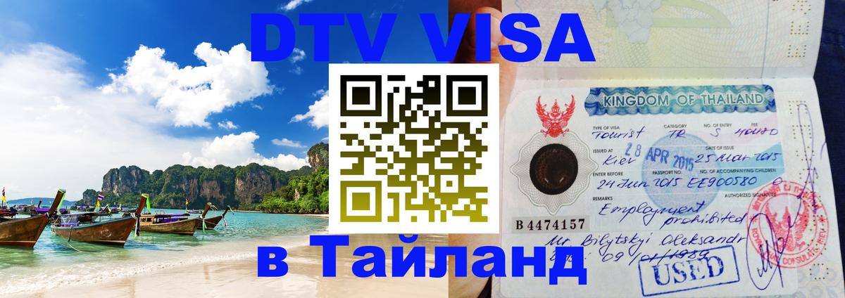 Сколько стоит DTV виза — актуальные цены, оформление даже без документов - Рыбинск  05.10.2025 