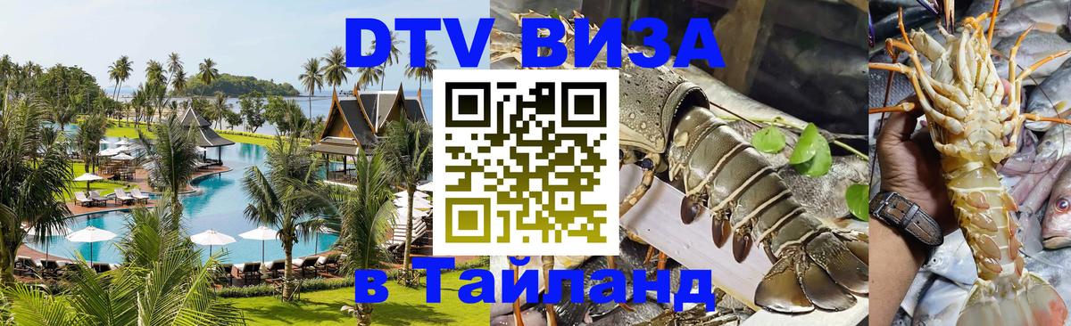 VISA в Тайланд для удалёнщиков Рыбинск 